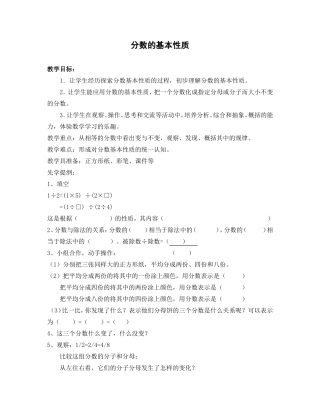 分数的基本性质-(4)