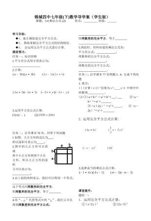 3.4.2乘法公式