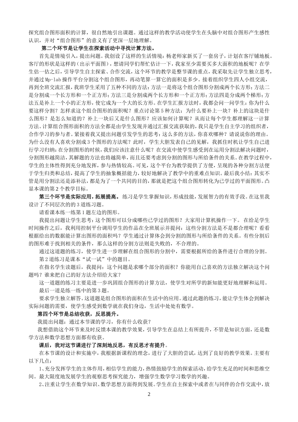 小学数学北师大版五年级上册《组合图形的面积》说课稿_第2页