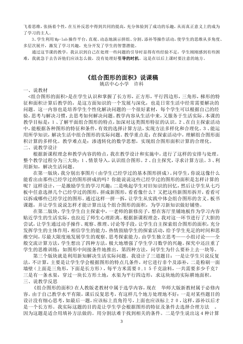 小学数学北师大版五年级上册《组合图形的面积》说课稿_第3页