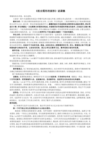 小学数学北师大版五年级上册《组合图形的面积》说课稿