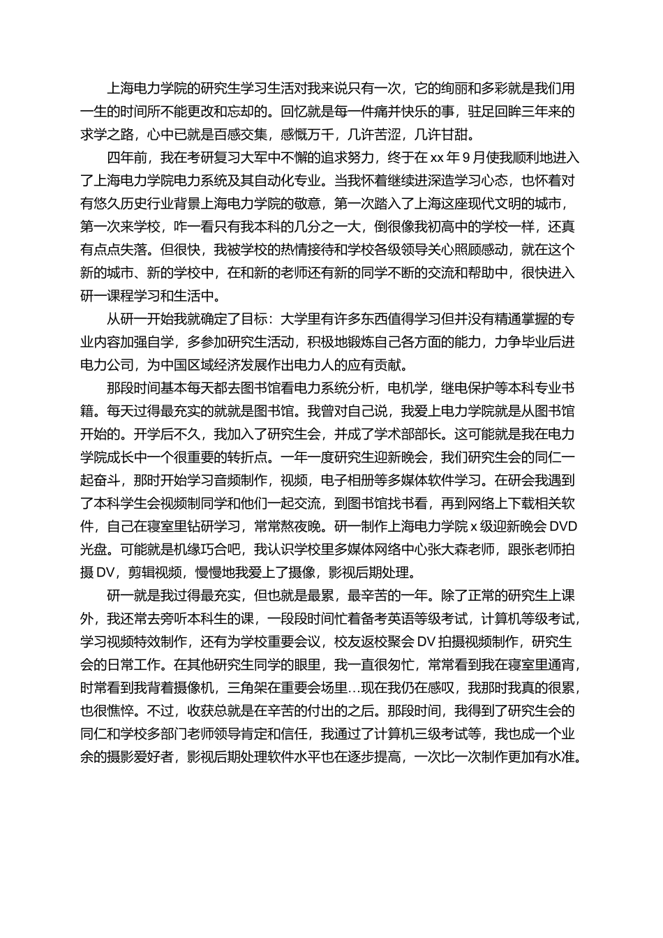 最新的研究生毕业感言范文_第2页