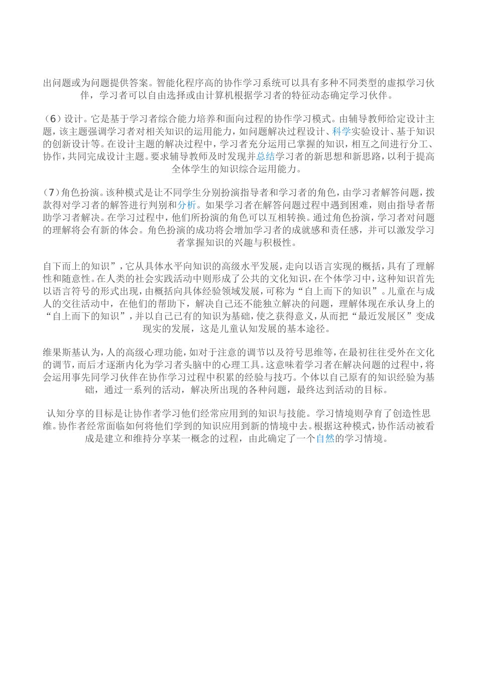 信息技术环境下协作学习的教学设计[1]_第3页