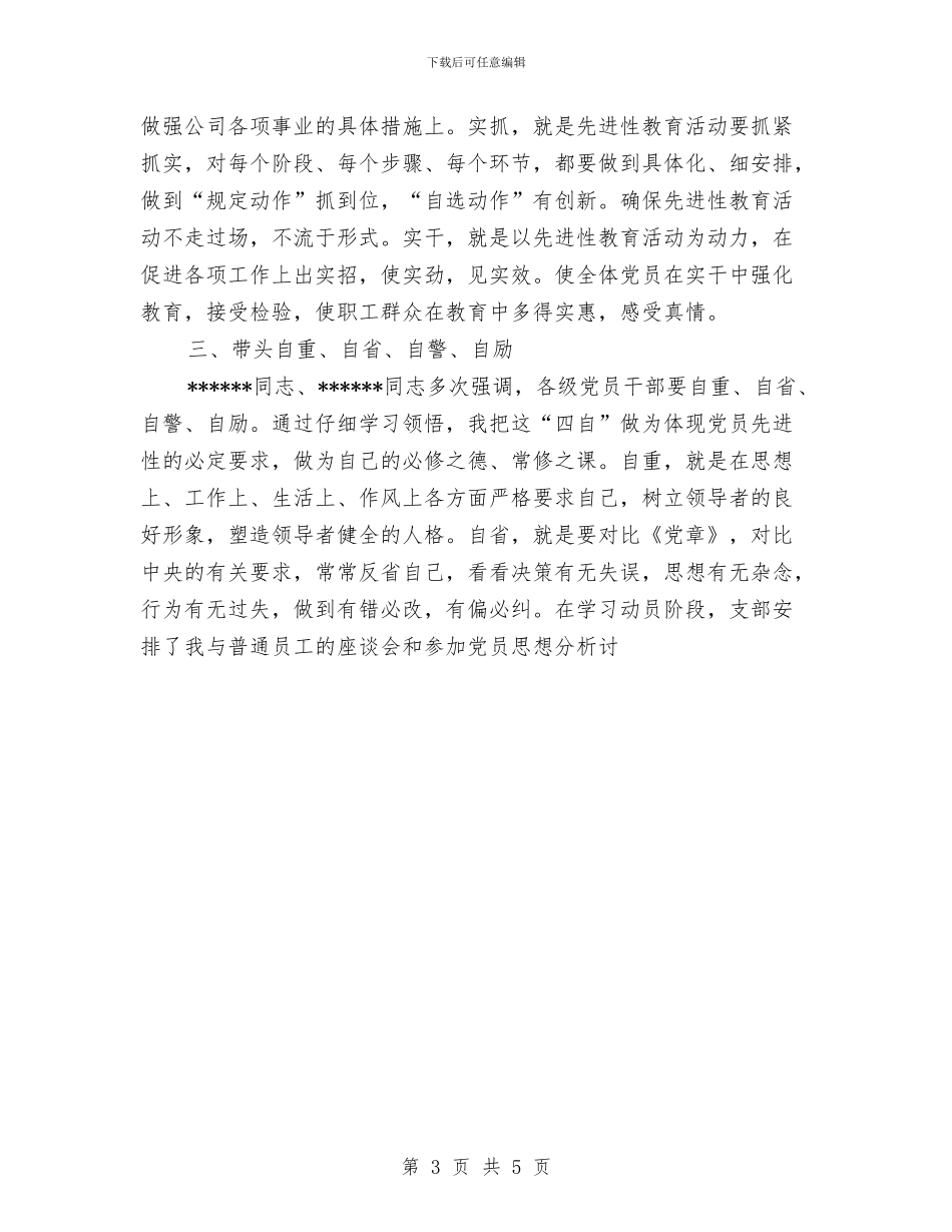 公司领导先进性教育学习动员阶段总结与公司食堂工作总结汇编_第3页