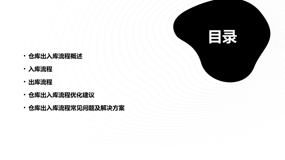 仓库出入库流程资料课件_第2页