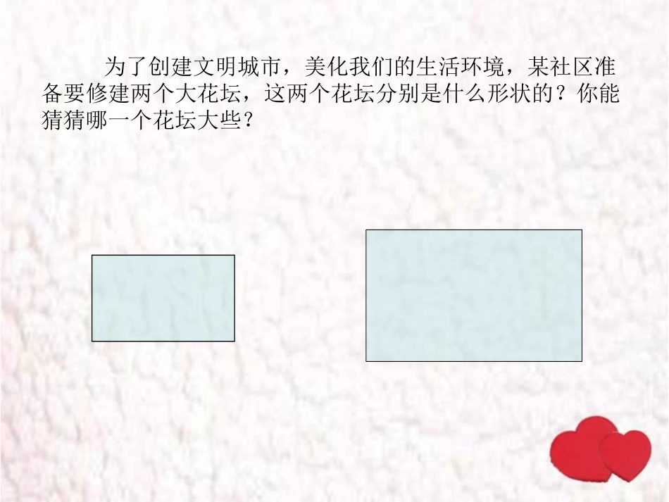 人教版五年级数学上册平行四边形面积_第2页