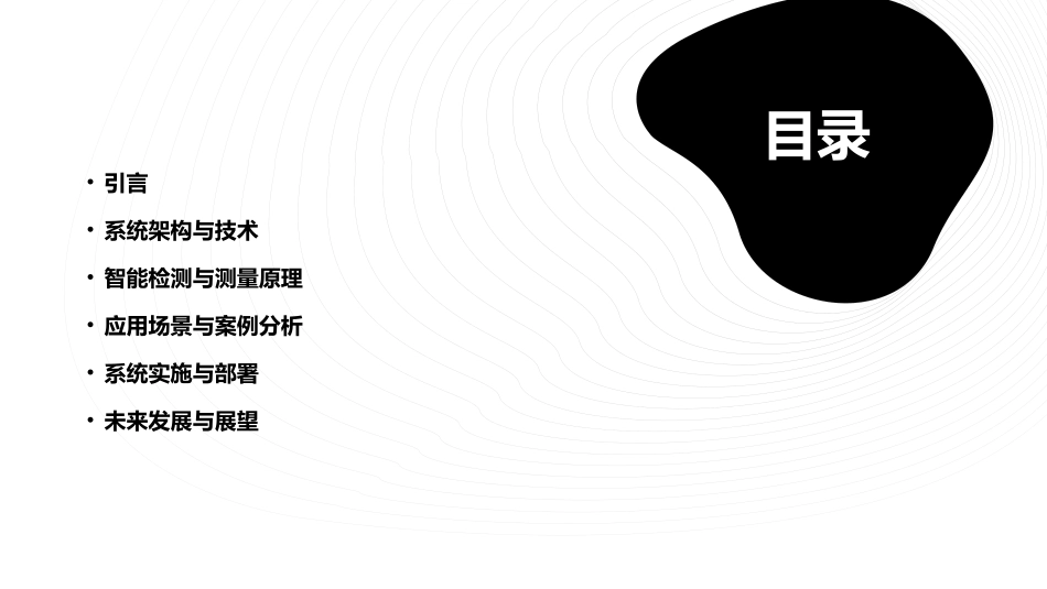 电网送变电线路智能检测测量系统PLSG课件_第2页