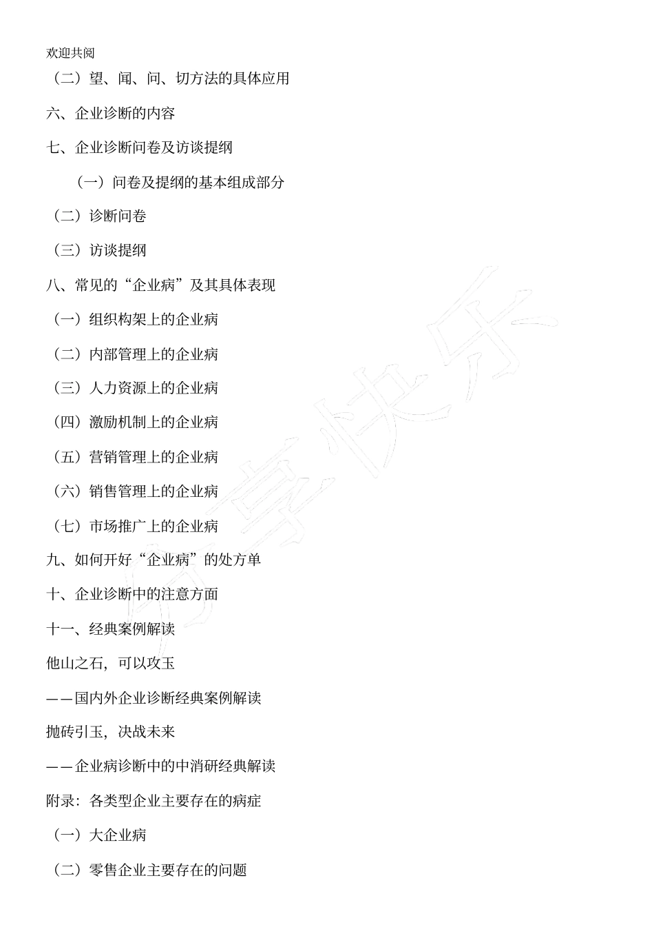 企业内部诊断诊断方案_第2页