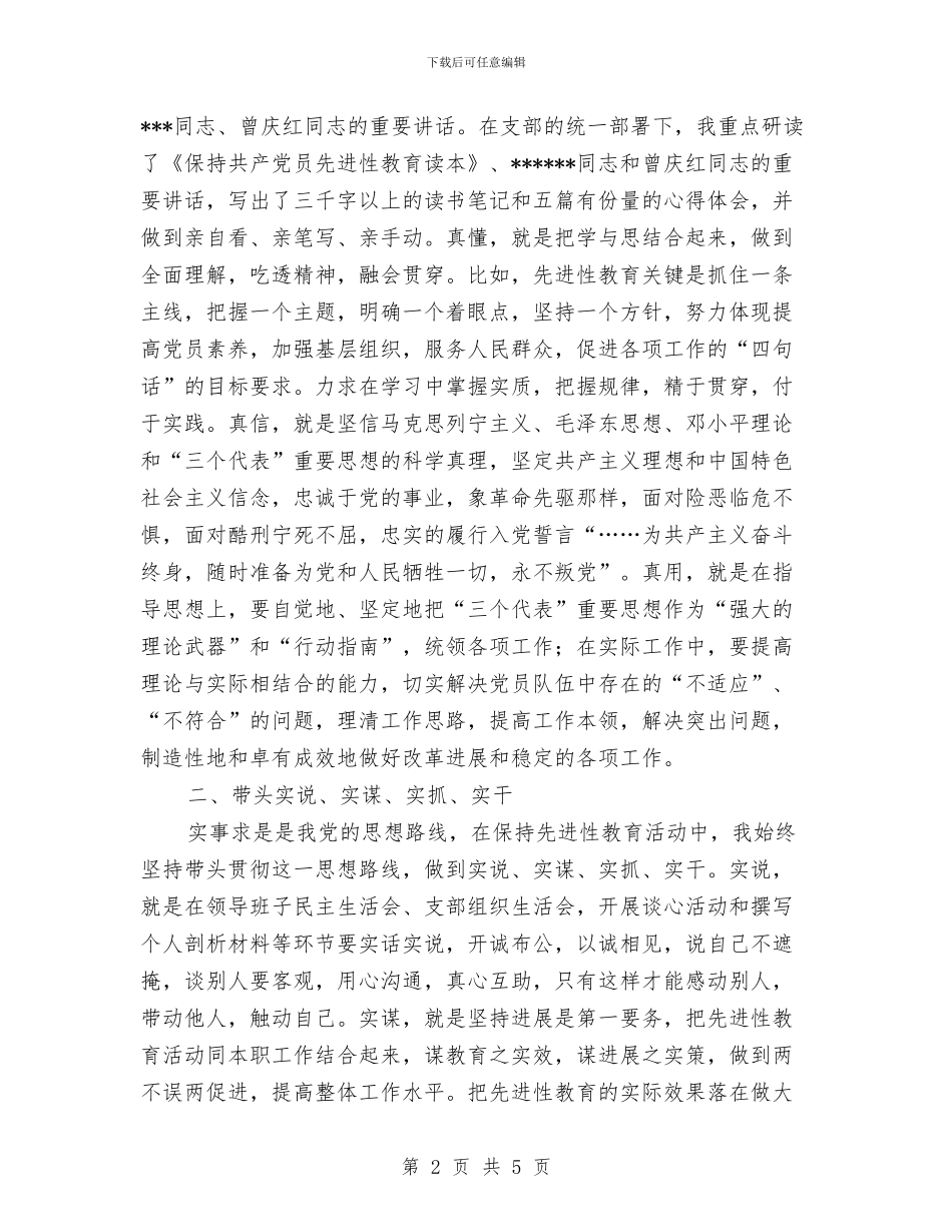 公司领导先进性教育学习动员阶段总结与公司食堂职工年度工作总结汇编_第2页