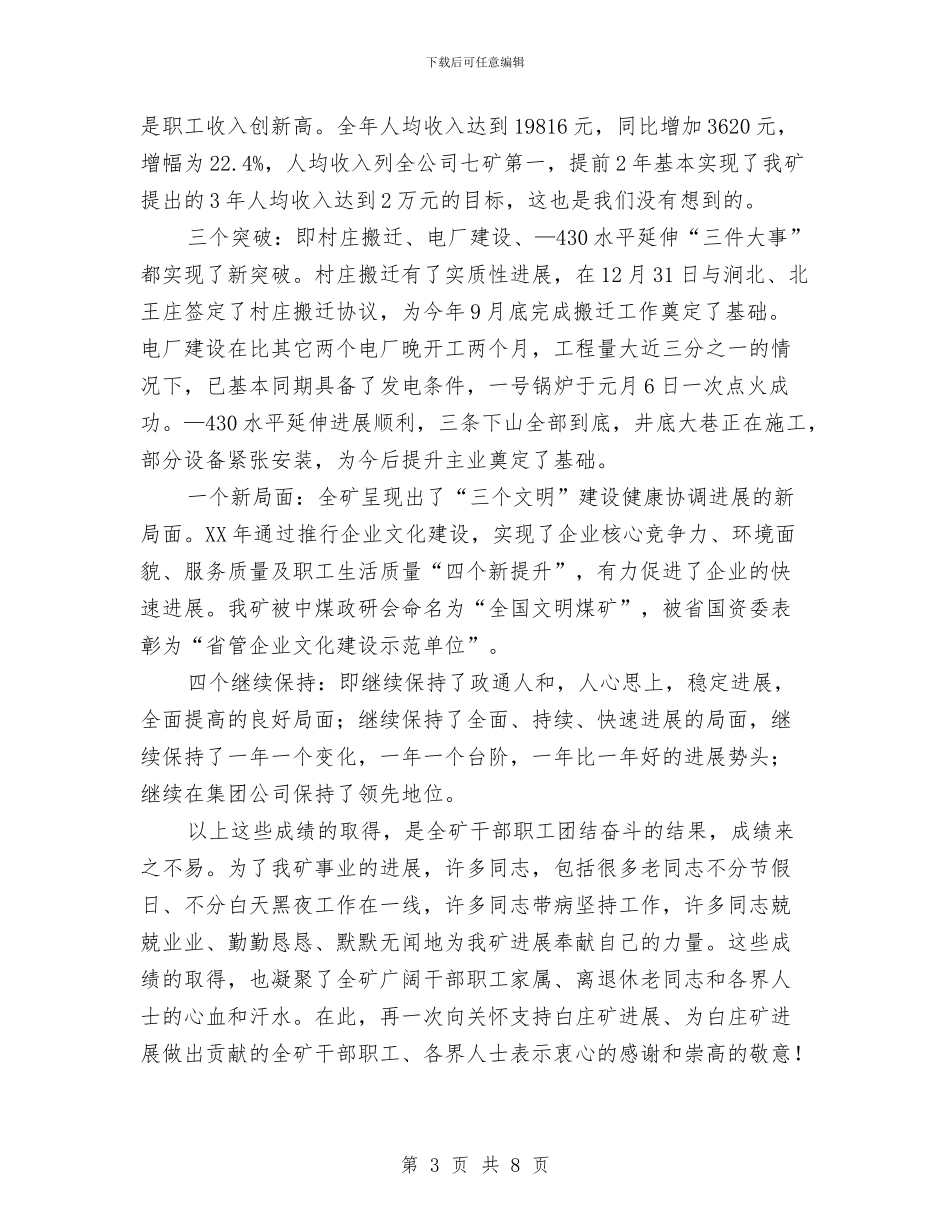 公司领导在2024年春节茶话会上的致辞与公司领导在家属座谈会上的新年致辞汇编_第3页