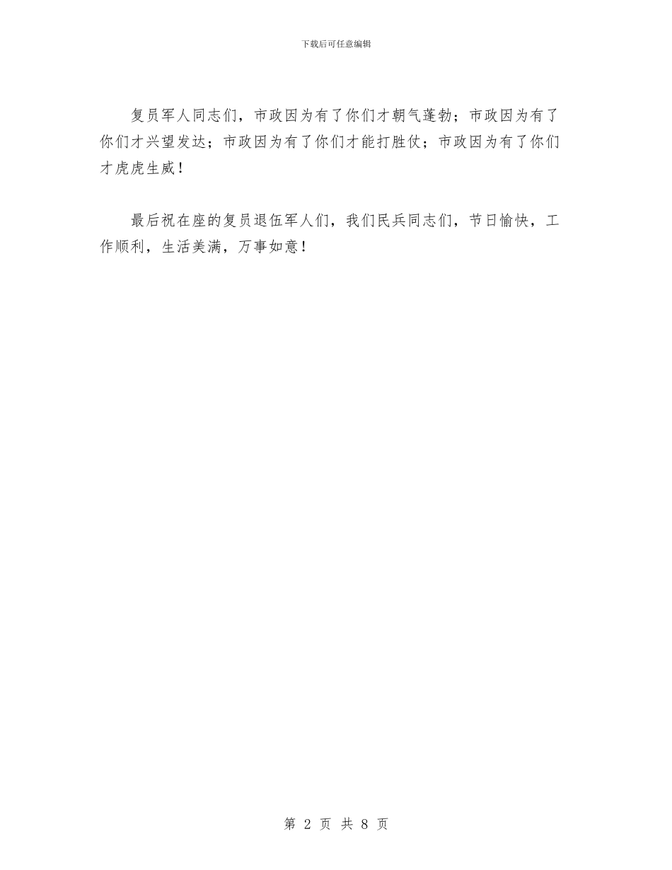 公司领导在“八一”复员退伍军人联欢座谈会的致词与公司领导学习实践科学发展观心得体会汇编_第2页