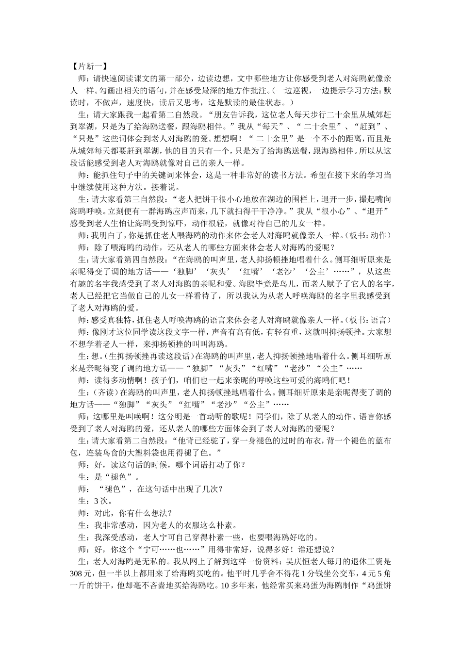 老人与海鸥教学片断_第1页