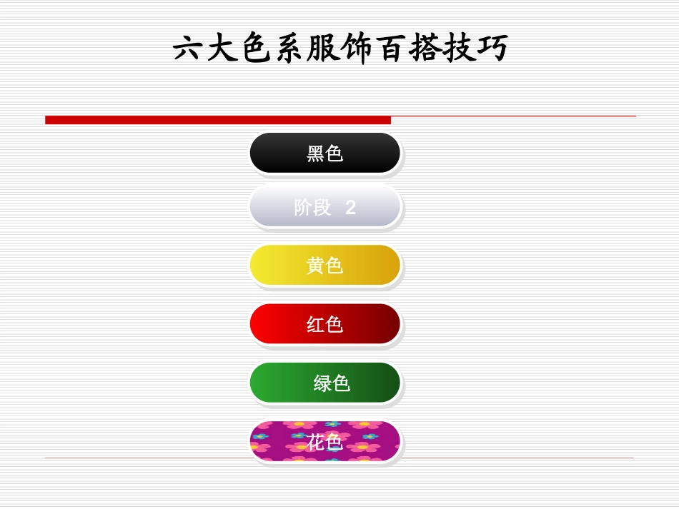 服装色彩搭配_第3页