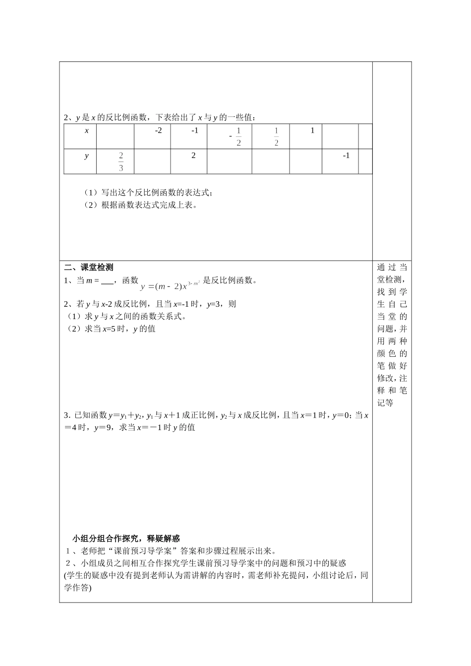 26.1.1反比例函数_第3页