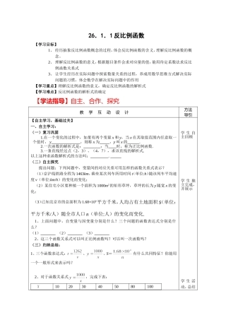 26.1.1反比例函数