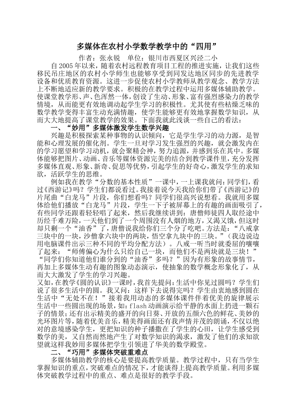 多媒体在农村小学数学教学中的“四用”_第1页