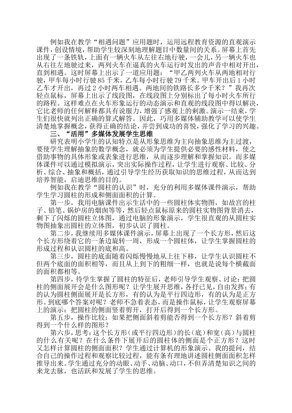 多媒体在农村小学数学教学中的“四用”_第2页