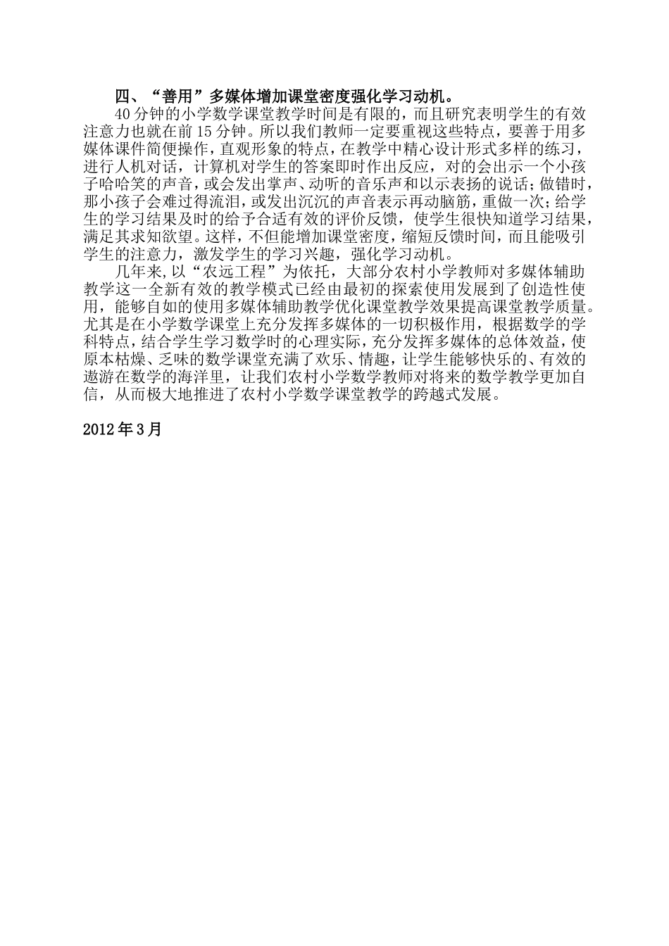 多媒体在农村小学数学教学中的“四用”_第3页