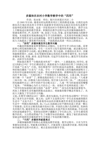 多媒体在农村小学数学教学中的“四用”