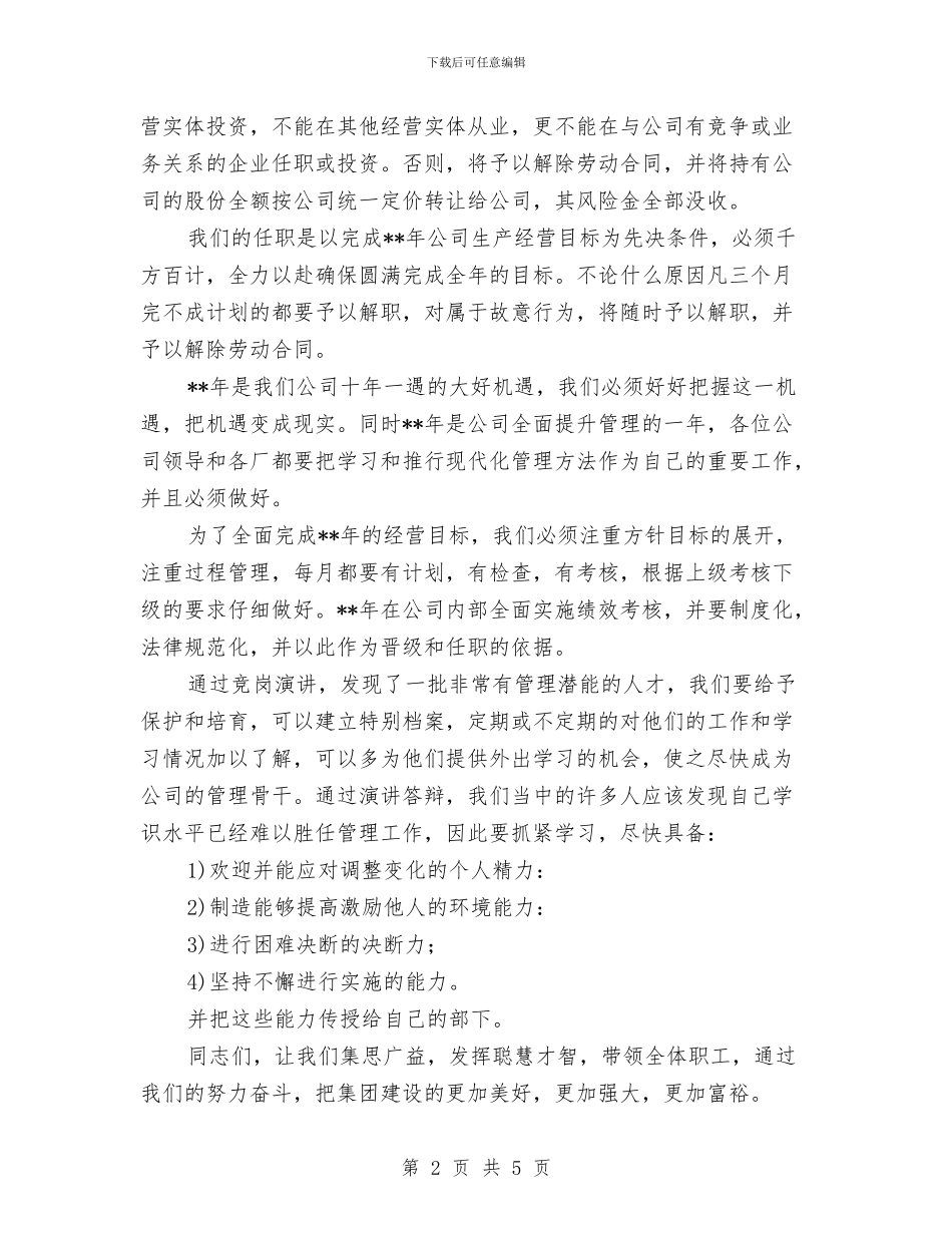 公司领导在就职会议上的讲话与公司领导在表彰大会上的讲话汇编_第2页