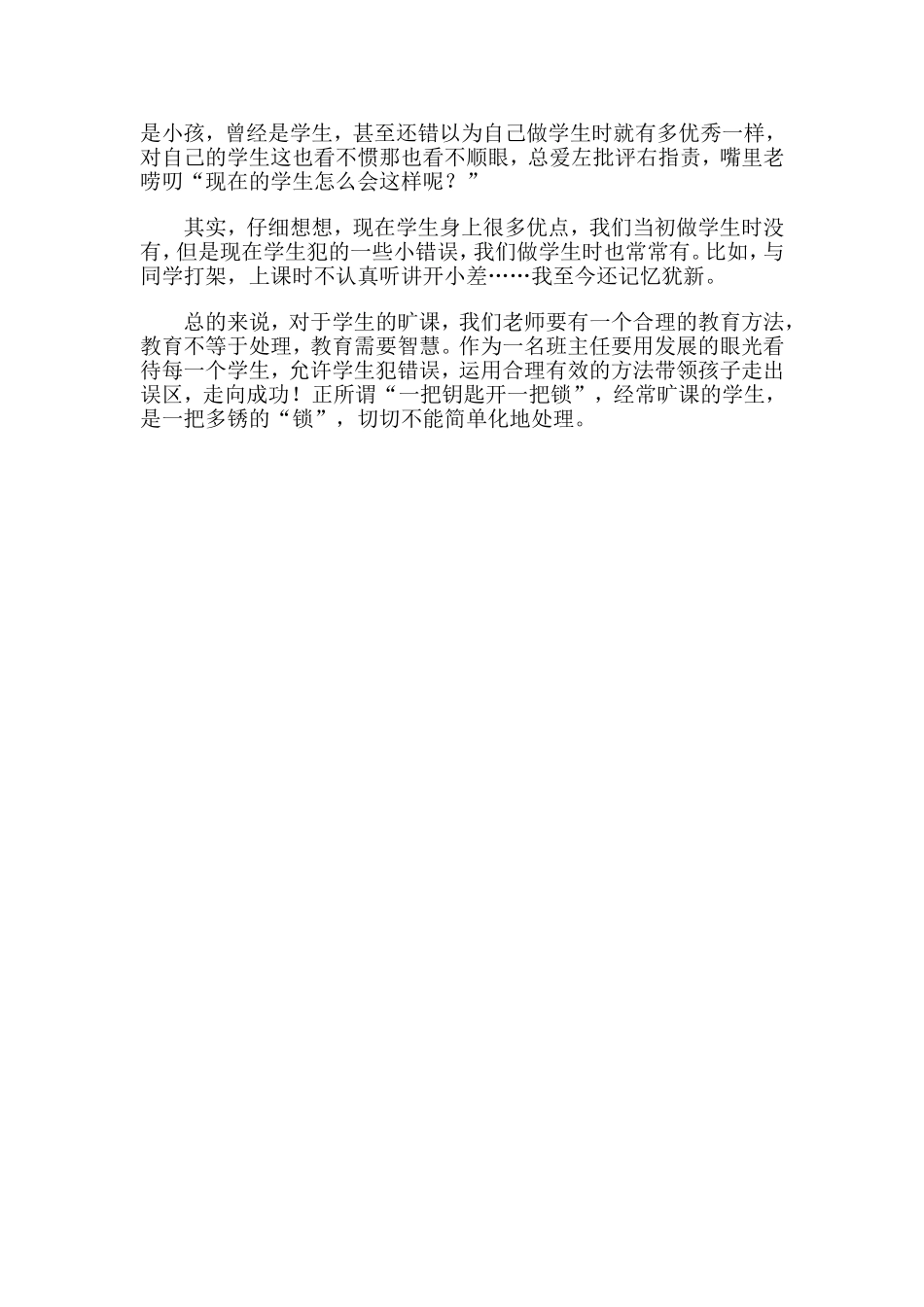 处理小学生旷课之浅见_第2页