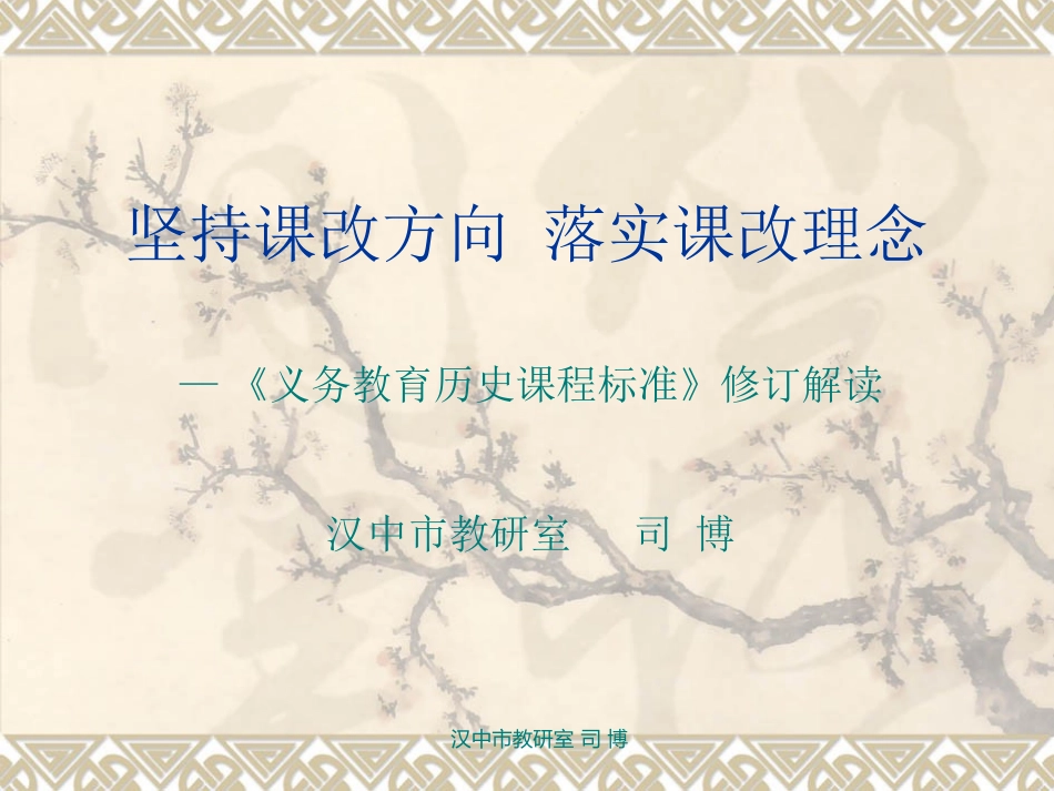 坚持改革方向落实_第1页