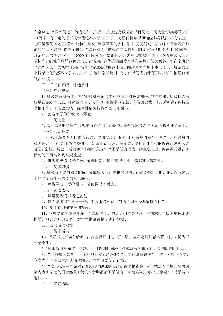 荷叶镇宝农学校经典诵读计划_第2页