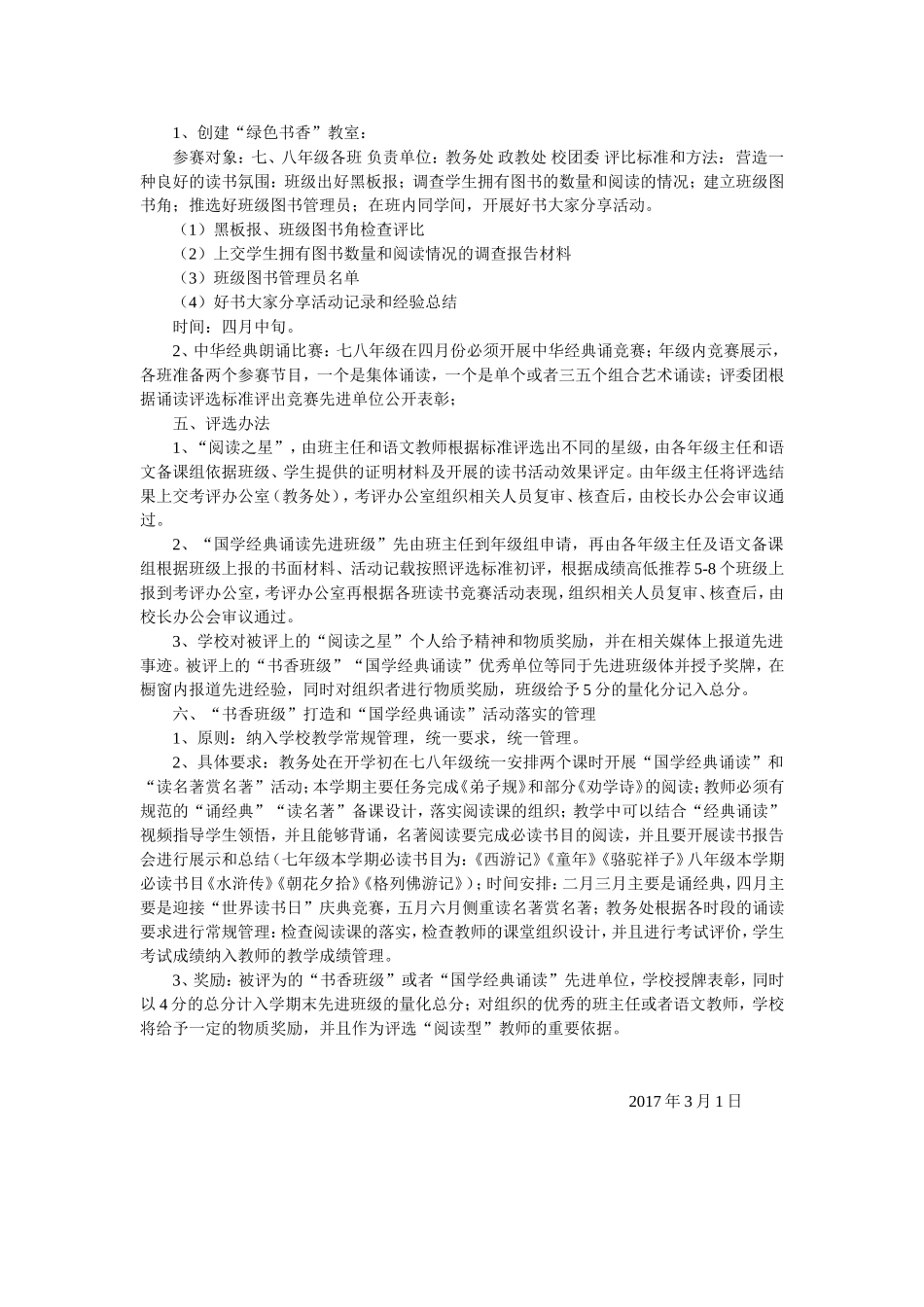荷叶镇宝农学校经典诵读计划_第3页