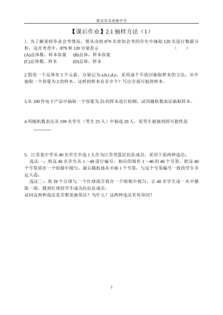 2.1.1简单随机抽样