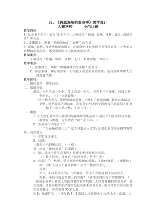 22、《跨越海峡的生命桥》教学设计