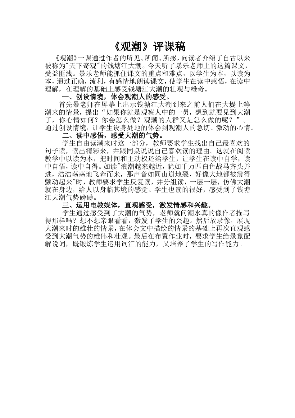 《观潮》评课稿_第2页
