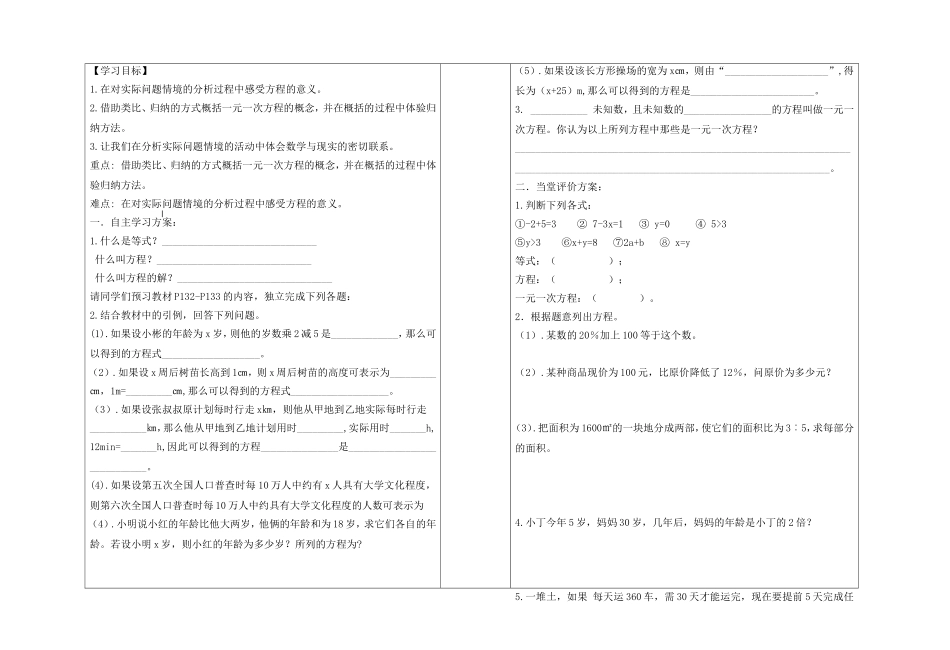初中一年级数学上册第五章-一元一次方程5.2-求解一元一次方程课件_第2页