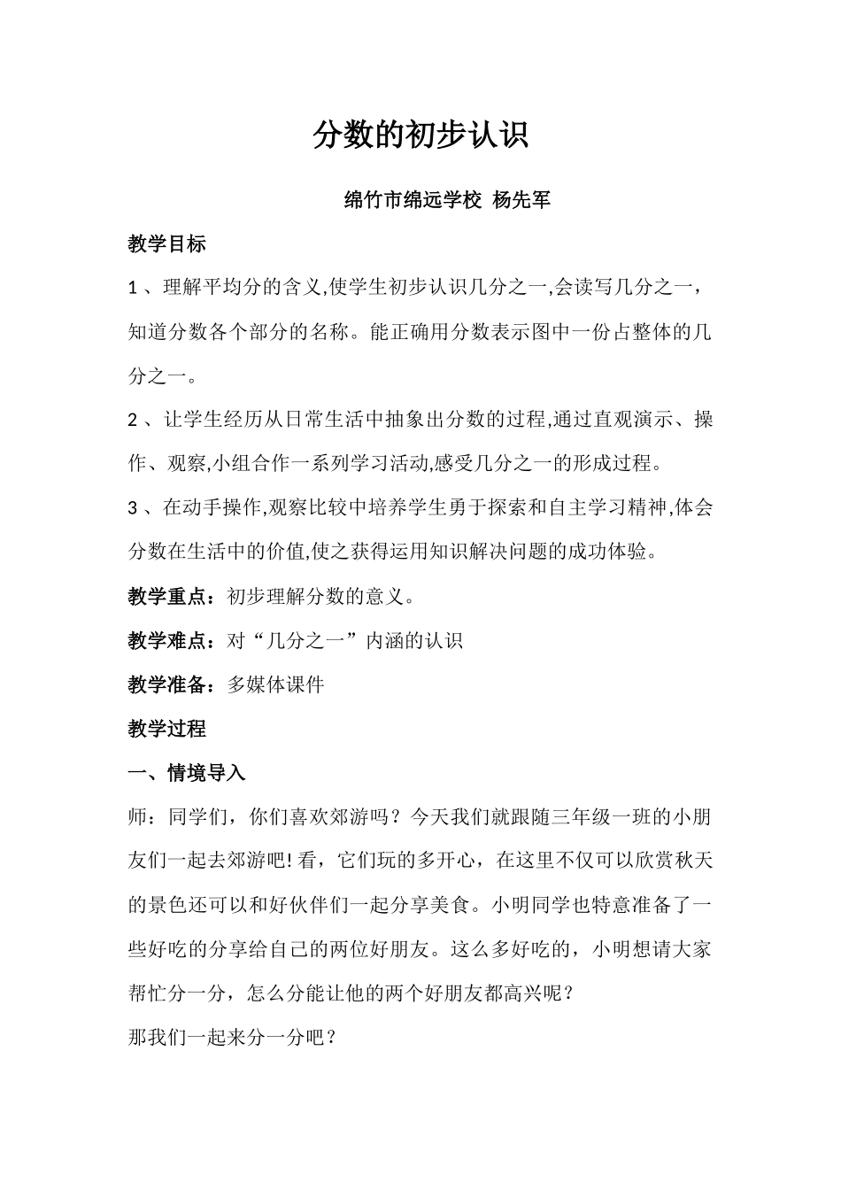 小学数学人教2011课标版三年级几分之一-(13)_第1页