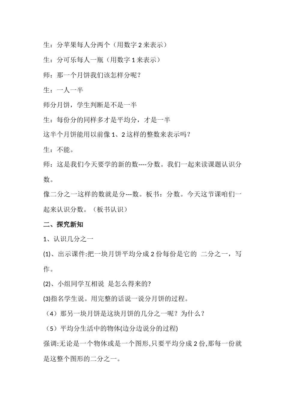 小学数学人教2011课标版三年级几分之一-(13)_第2页