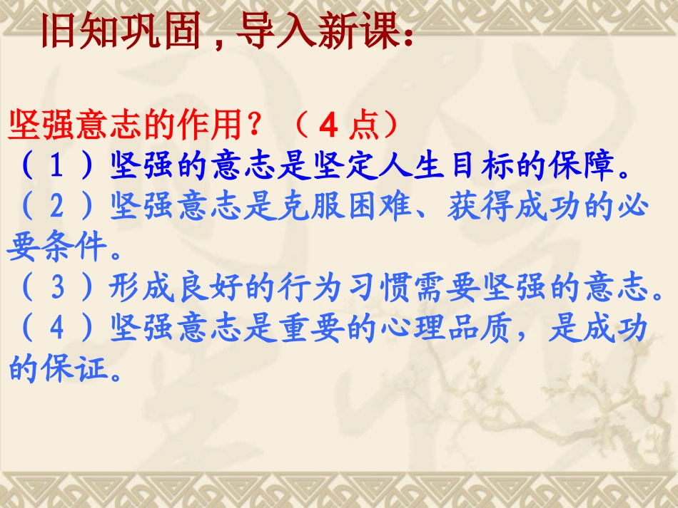 在生活中磨练自己公开课完成稿_第1页
