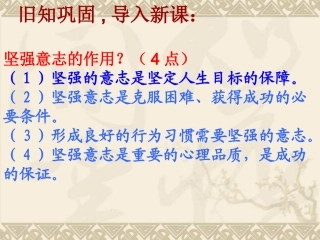 在生活中磨练自己公开课完成稿