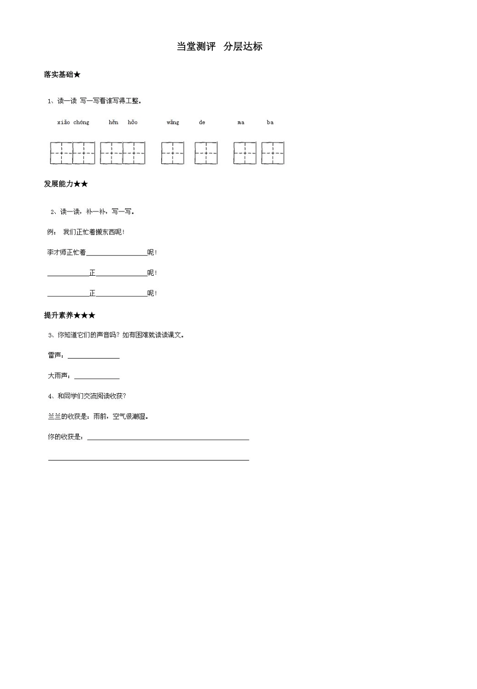 16、要下雨了_第2页