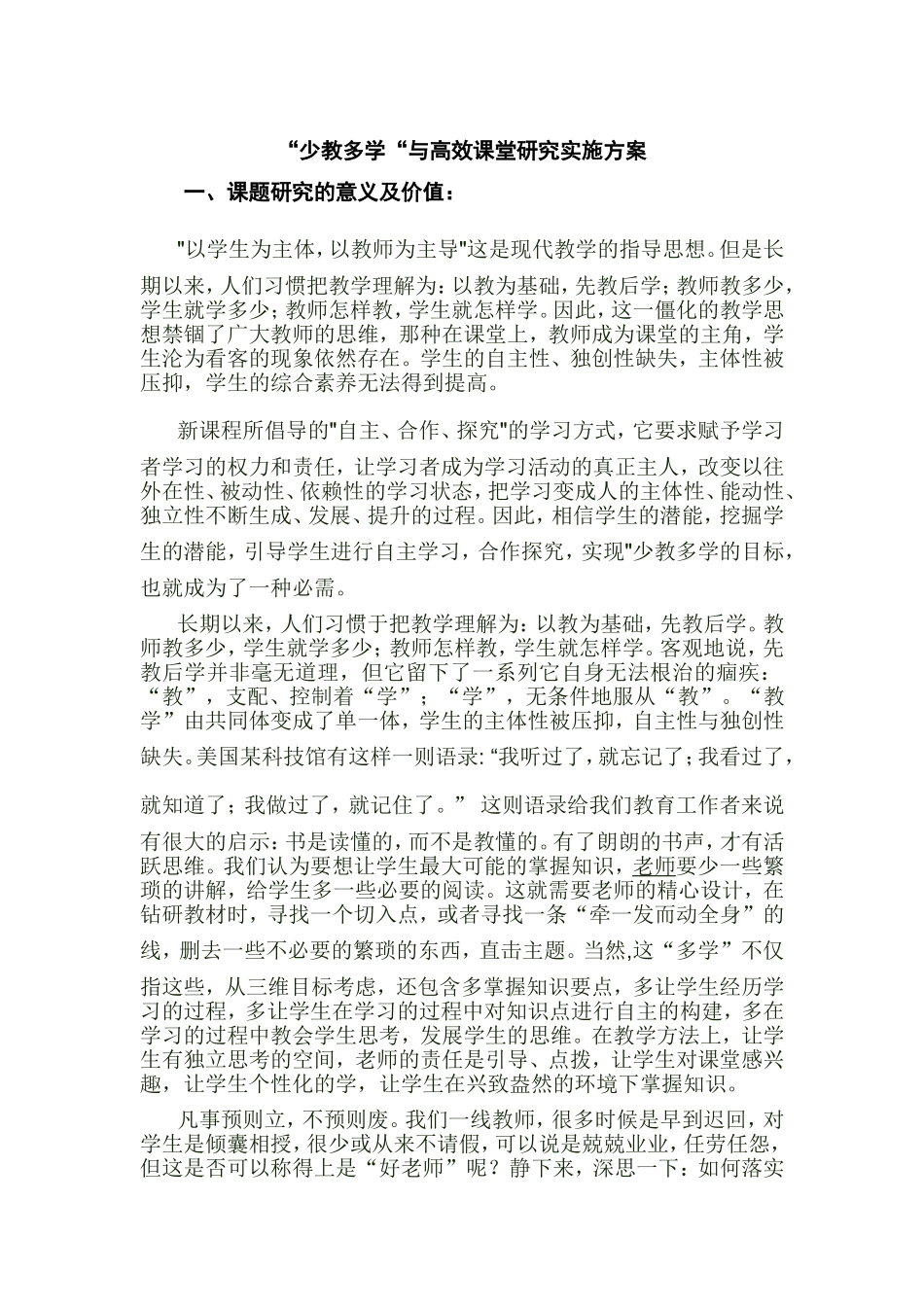 得小-“少教多学“与高效课堂研究实施方案_第2页