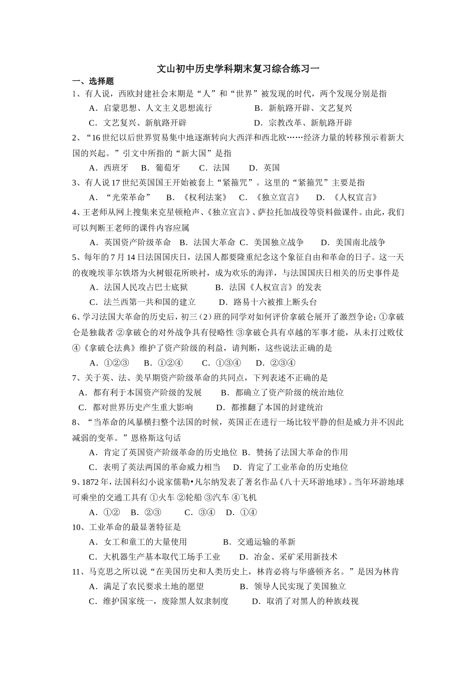 历史期末复习卷_第1页