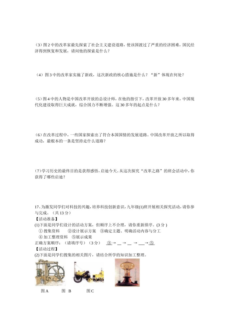 历史期末复习卷_第3页