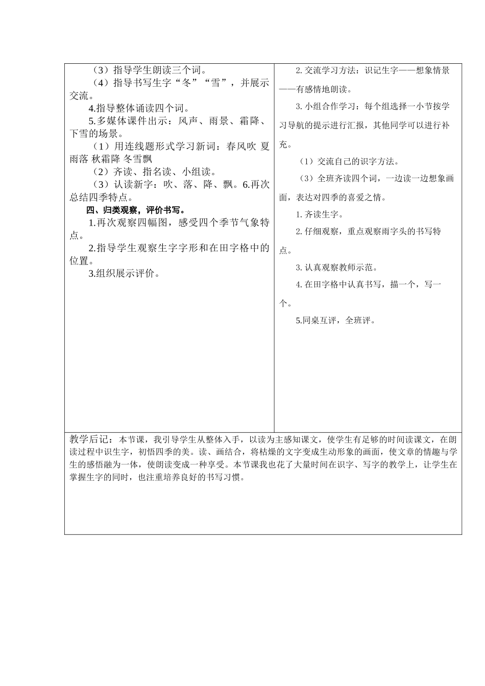 (部编)人教语文2011课标版一年级下册春夏秋冬教学设计-(19)_第2页