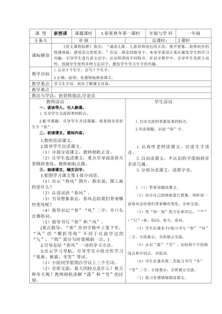 (部编)人教语文2011课标版一年级下册春夏秋冬教学设计-(19)