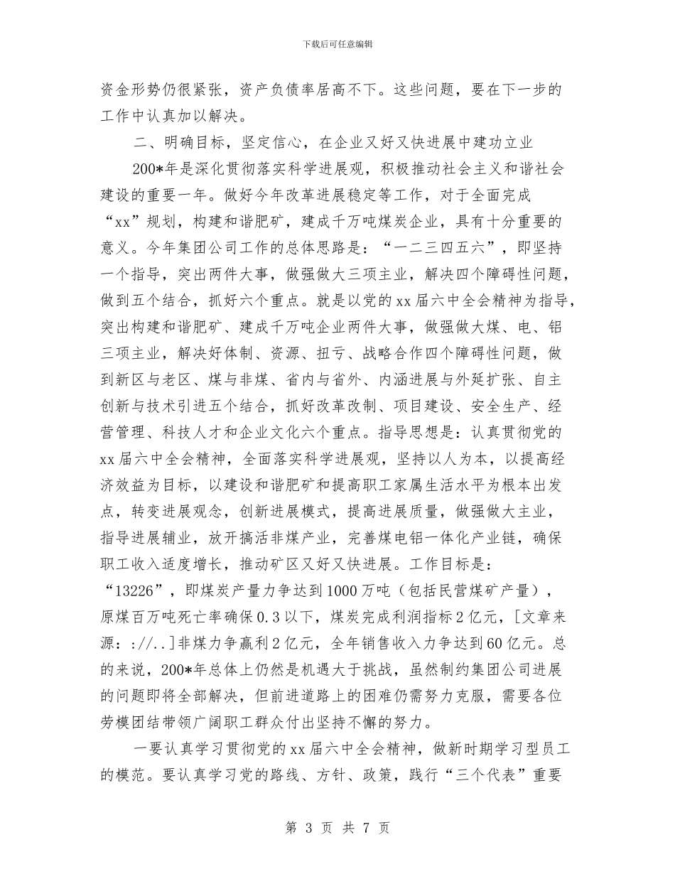 公司领导在庆五一劳模座谈会上的讲话与公司领导新年讲话稿范文汇编_第3页