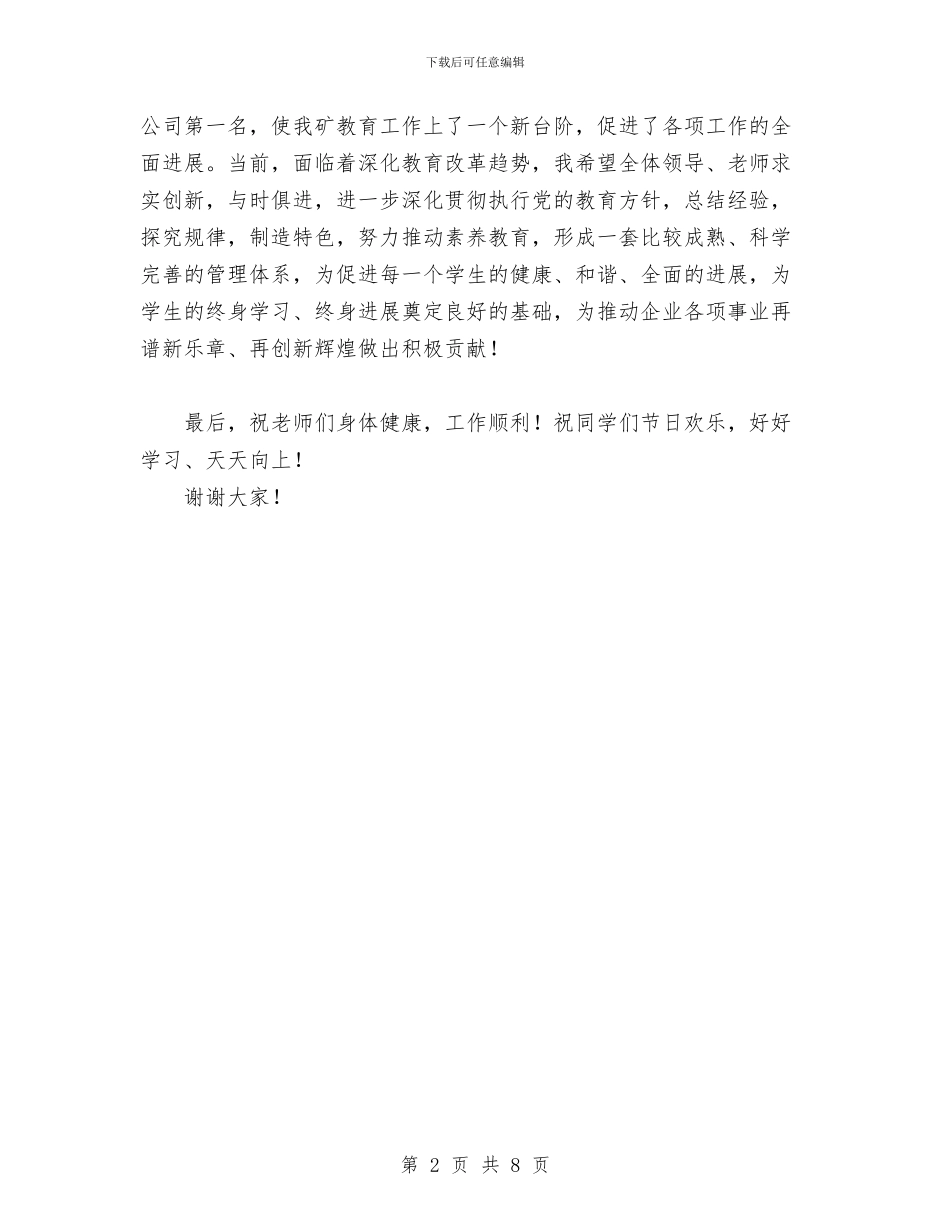 公司领导在庆祝六一国际儿童节上的讲话与六一主持人演讲稿：6.1儿童节联欢会主持人演讲稿汇编_第2页