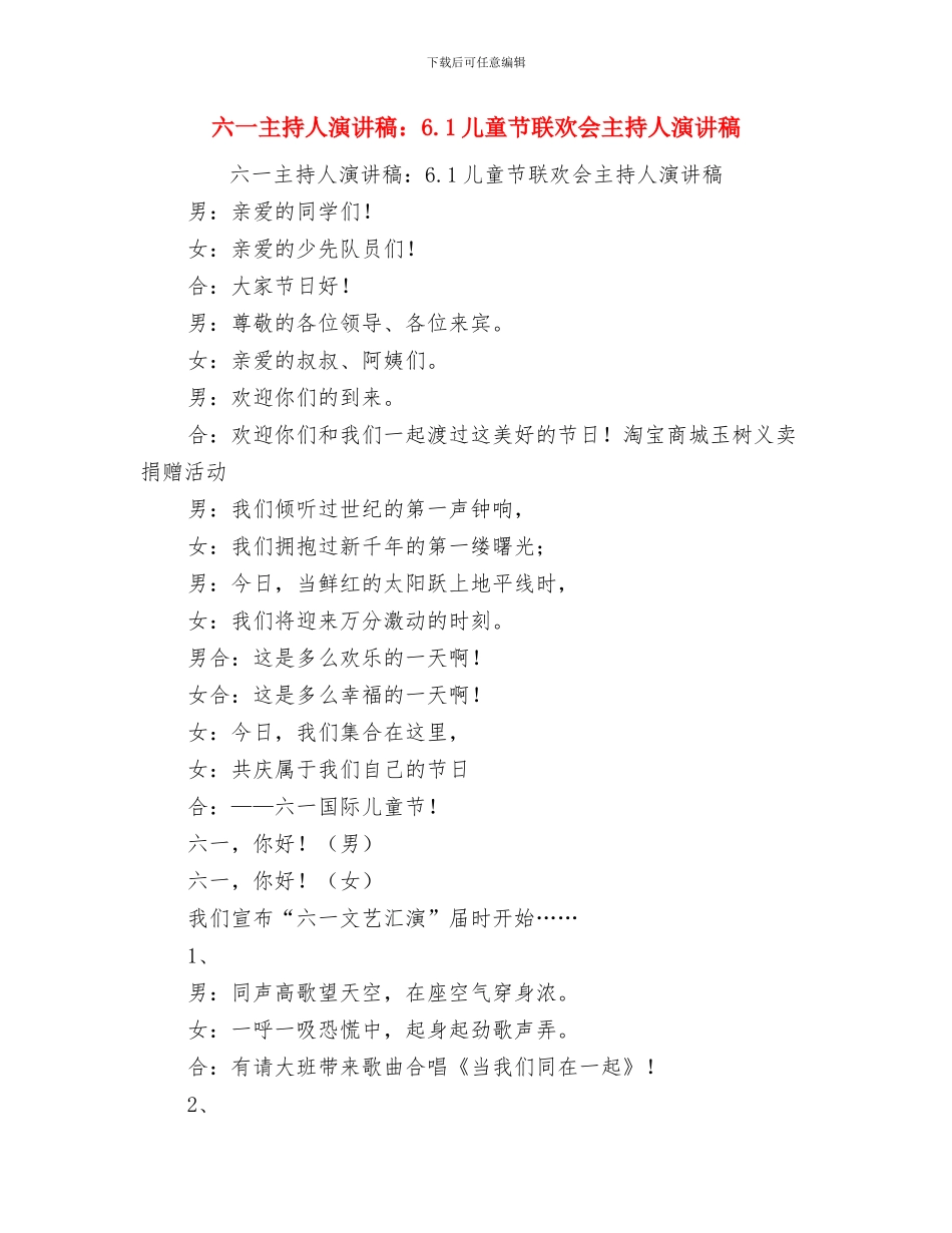 公司领导在庆祝六一国际儿童节上的讲话与六一主持人演讲稿：6.1儿童节联欢会主持人演讲稿汇编_第3页