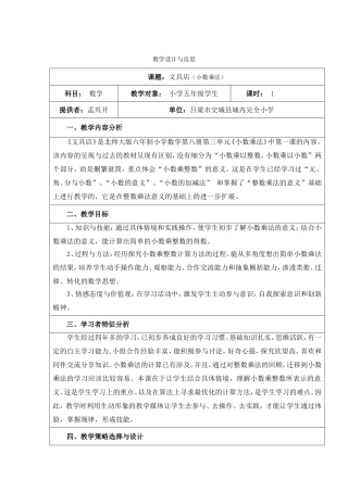 《文具店》教学设计与反思