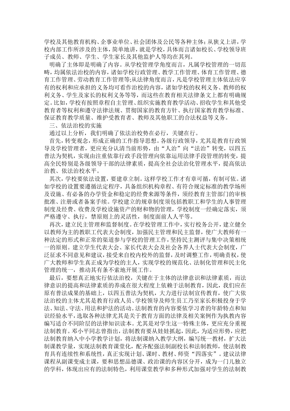关于依法治校的几点思考-(2)_第2页