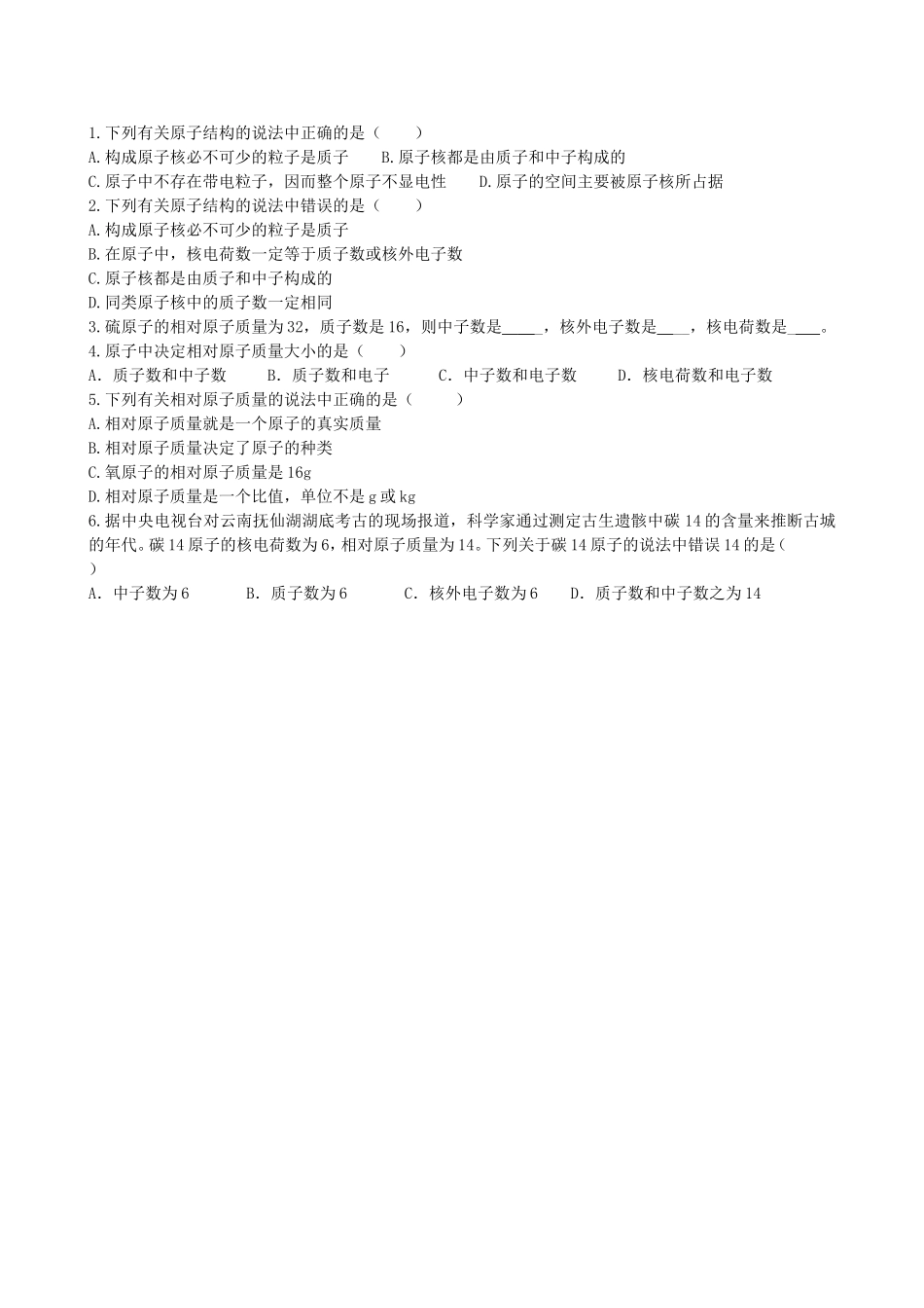 第三单元课题2原子的结构(第一课时)导学案_第2页