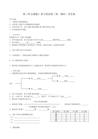 第三单元课题2原子的结构(第一课时)导学案