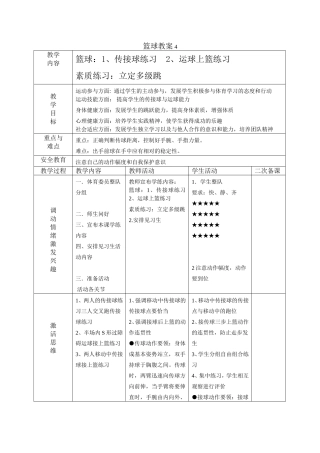 篮球教案4运球上篮练习